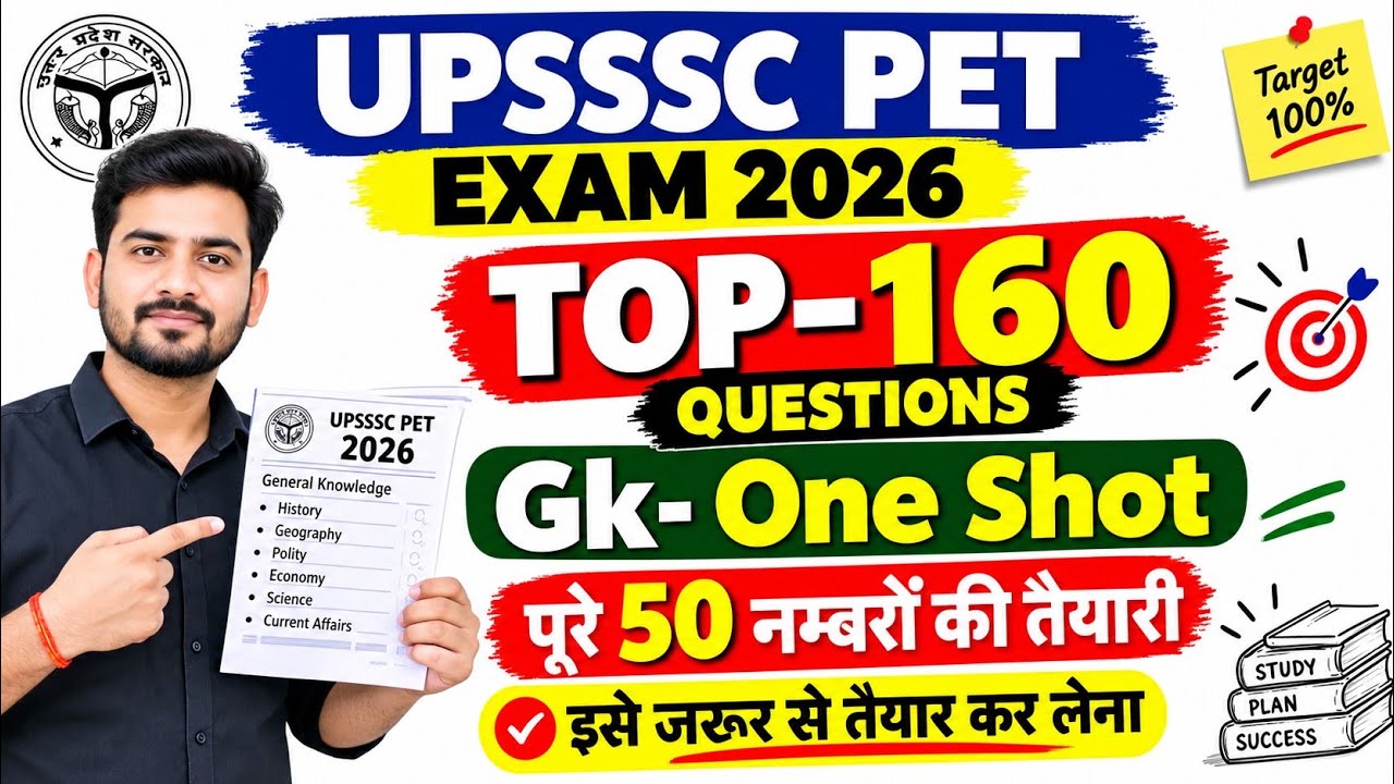 UPSSSC PET Exam 2026 | Gk/Gs के सभी 62 Topic के सम्पूर्ण पेपर जैसे प्रश्न | UPSSSC PET Gk 2026