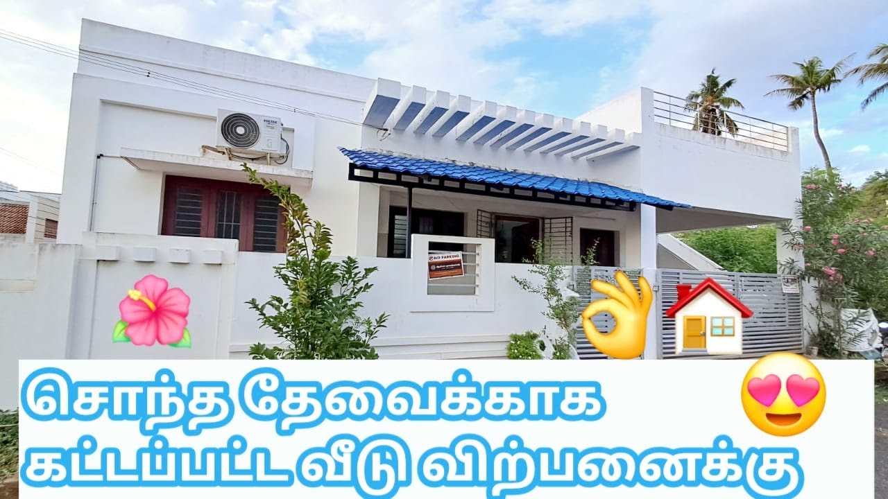 SOLD 😍old house for sale in thanjavur | சொந்த தேவைக்காக கட்டப்பட்ட வீடு விற்பனைக்கு👍😍