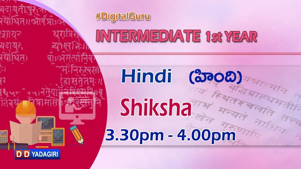 1st Inter Hindi || Shiksha || Intermediate Education || January 23, 2021