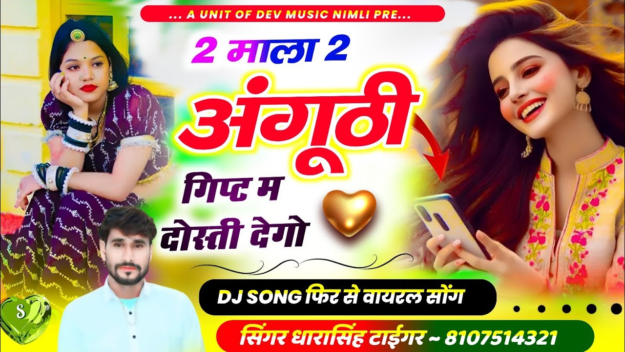 Song[2338]#singer_dharasingh_tiger 2 #माला_2_अंगूठी_गिप्ट_म_दोस्ती_देगो_wairel_song_2025