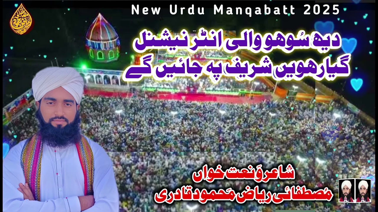 Manqabatt 2025 || Deh Sohu Sharif Ham Jaingy || Mustafai Riaz Mahmood Qadri || Poet Faqeer Riaz ujan