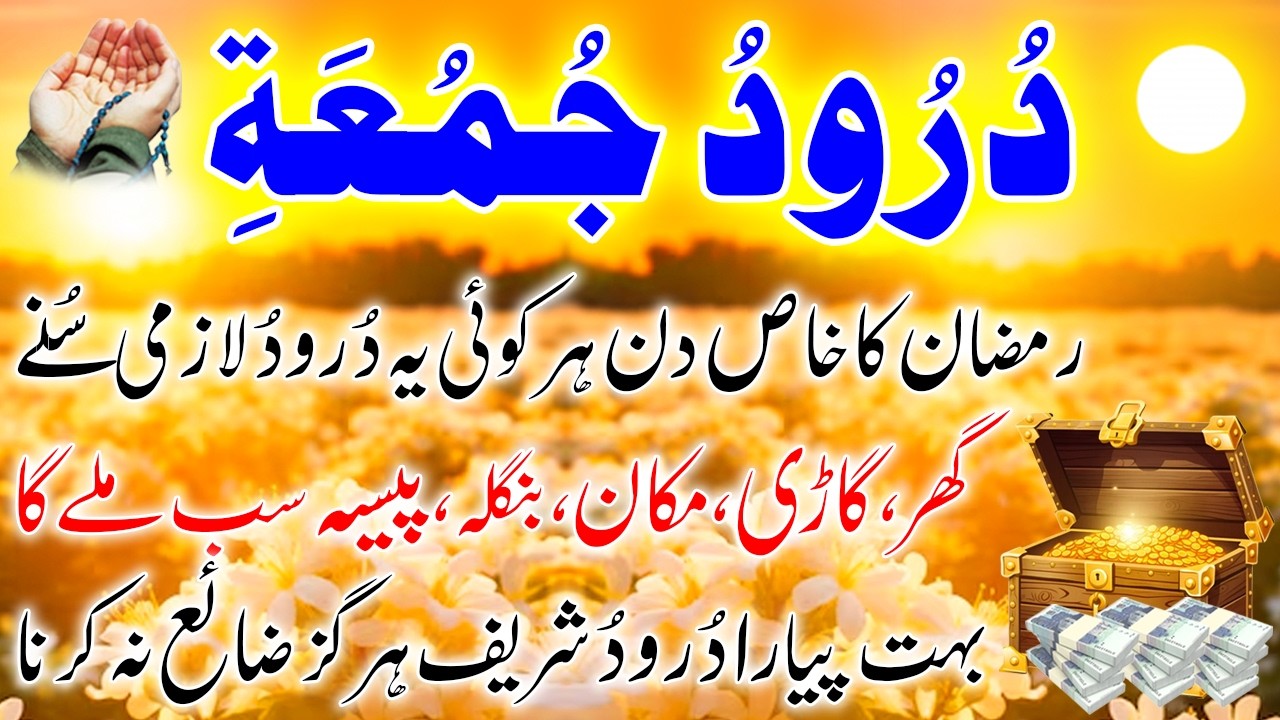 📿 Durood e Jummah 