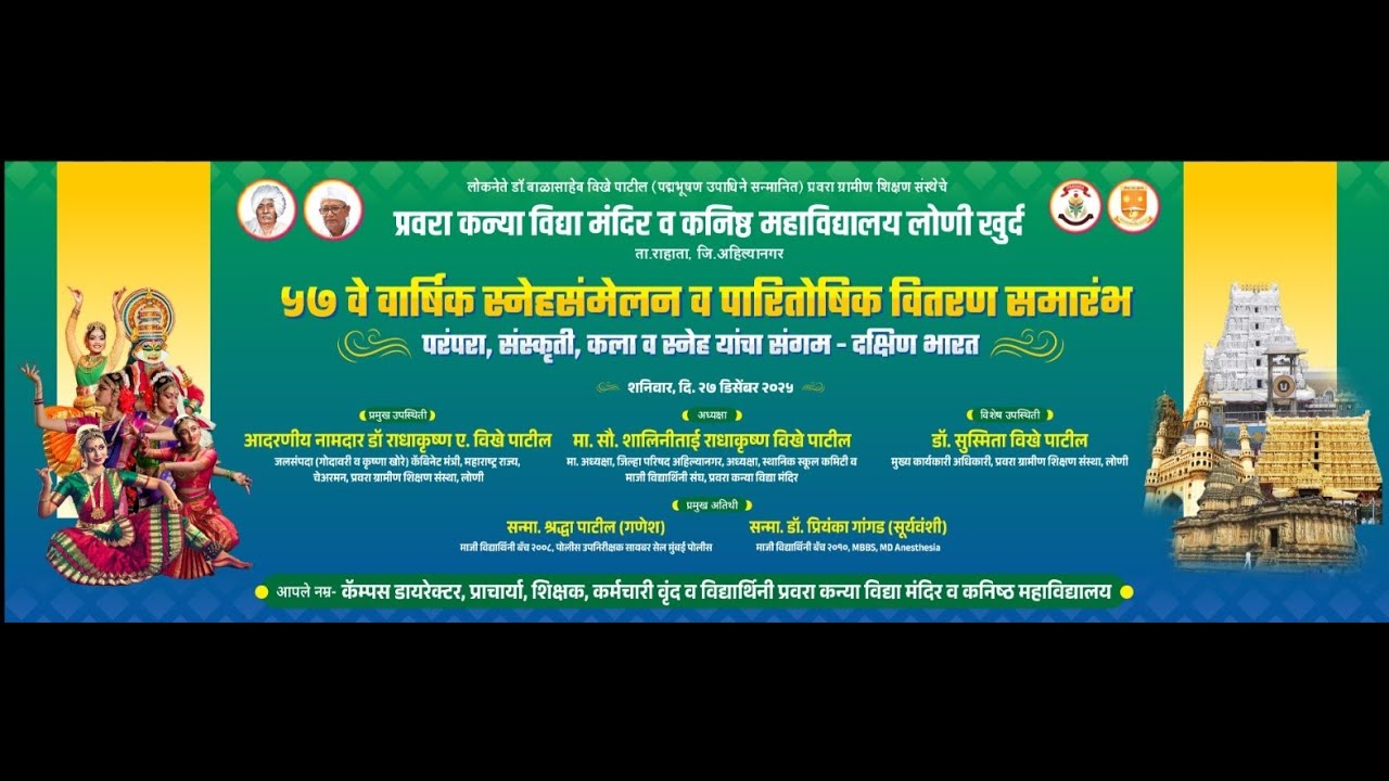 PKVM Annual Day 2026 ५७ वे वार्षिक स्नेहसंमेलन व पारितोषिक वितरण समारंभ परंपरा, संस्कृती दक्षिण भारत
