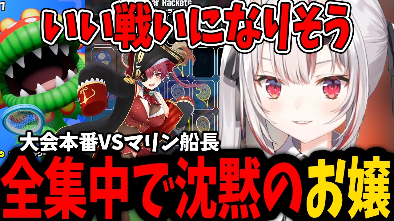 【マリオテニス】急成長したお嬢が大会本番で船長と激闘【ホロライブ切り抜き/百鬼あやめ/宝鐘マリン/兎田ぺこら】