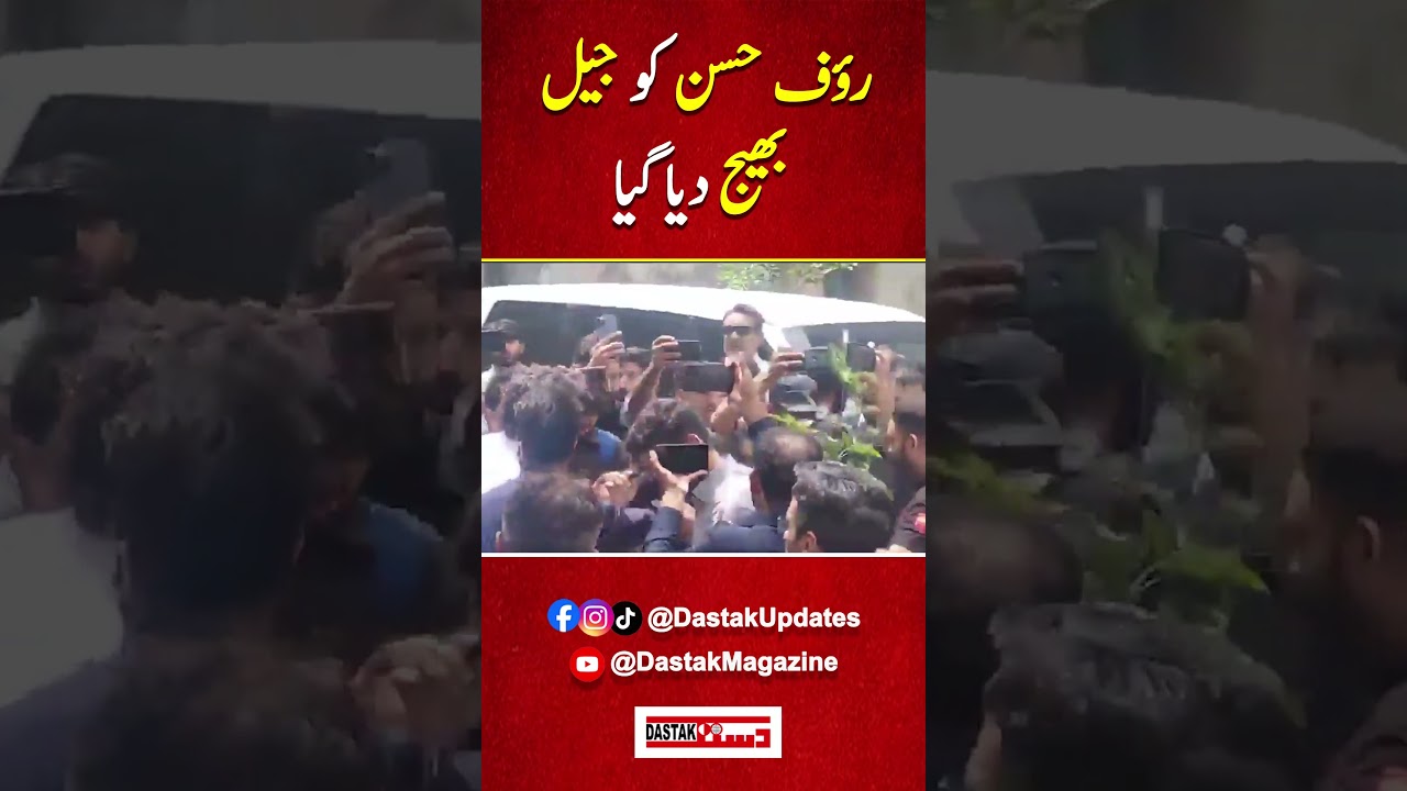 Rauf Hassan Ko Jail Bhej Diya Gaya