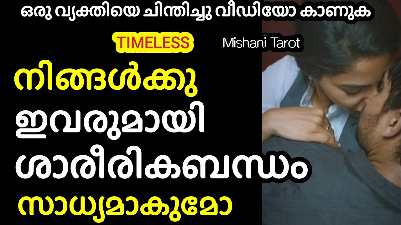 🥹 ഈ ബന്ധം നിങ്ങൾക്കു പ്രശ്നം ഉണ്ടാക്കുമോ 🤔