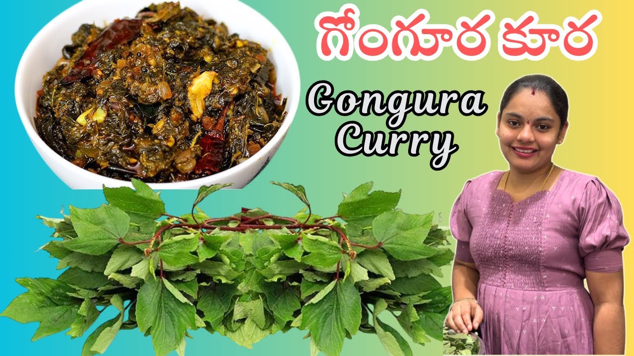 మీరు కూడా తప్పకుండా చేసుకోండి ఈ గోంగూర కూర By Bhavani.. Gongura Curry
