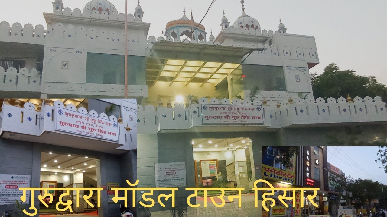 Gurudwara Modal town Hisar.