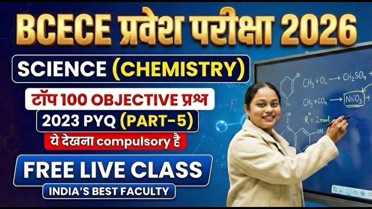 BCECE प्रवेश परीक्षा 2026 Science (Chemistry) Class Top 100 MCQ+2023 Previous Year Questions |Part-5