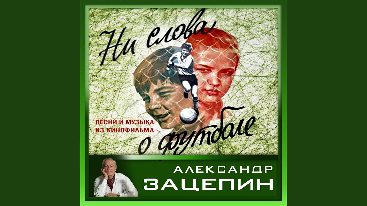 Синий вечер подари (Из к/ф 
