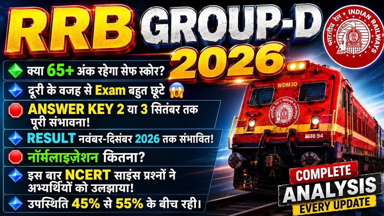 RRB Group D Safe score 2026 |  Answer Key, Result कब तक||Normalization कितना 🔥