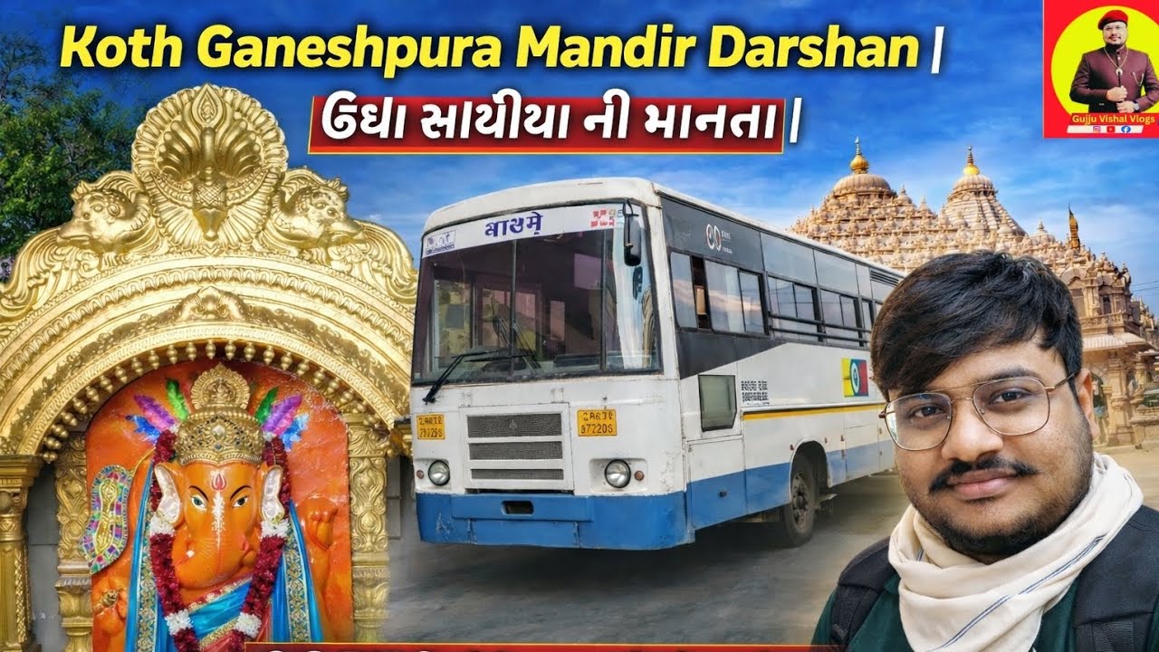 Koth Ganeshpura Mandir Darshan | ઉંધા સાથીયા ની માનતા | GSRTC Ahmedabad to Ganeshpura Vlog  #travel 