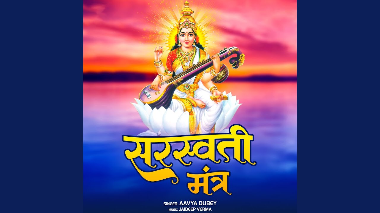 Saraswati Mantra