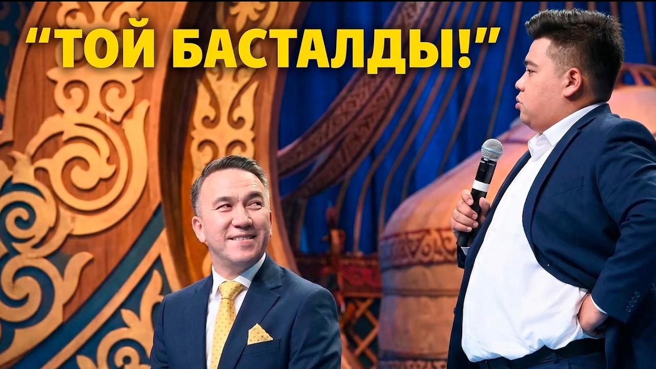 Жайдарман 2019. Байдың балалары. Сәлемдесу