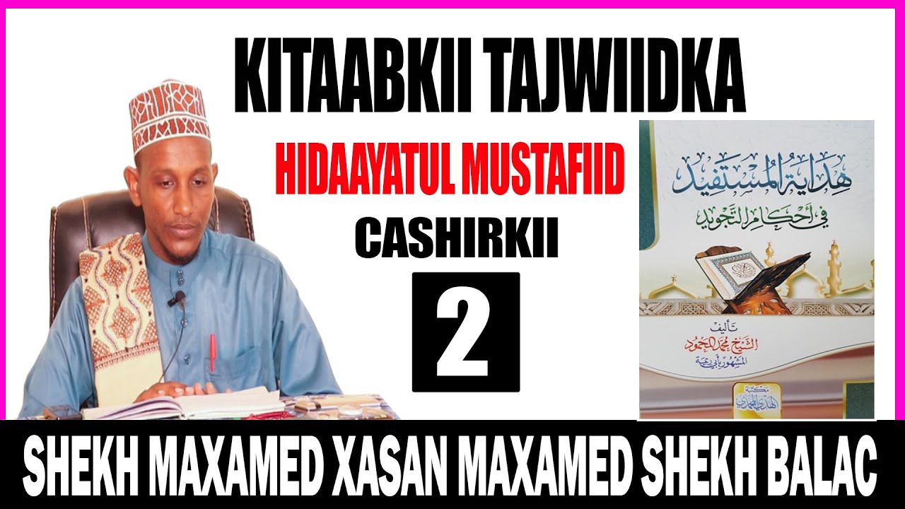 Kitaabkii Tajwiidka Hidaayatul Mustafiid cashirkii 2aad | ᴴᴰ┇Shekh maxamed xasan maxamed Shekh Balac