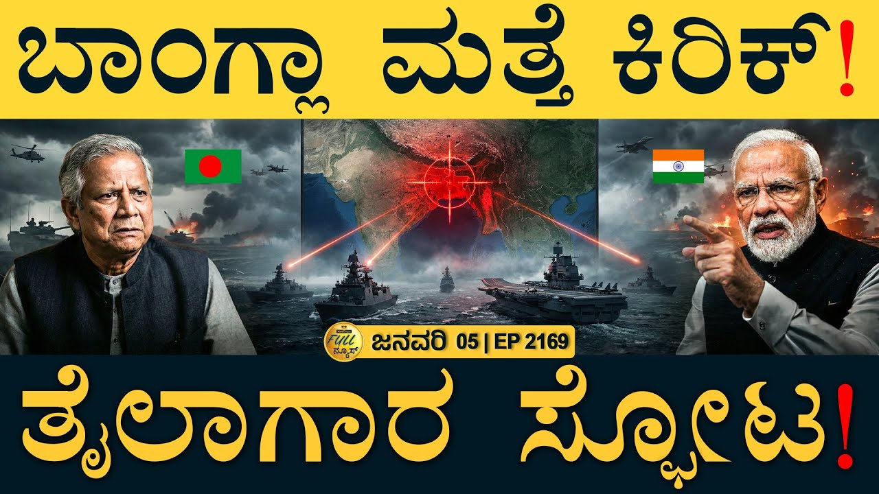 ಶಾಸಕ-ಎಂಎಲ್‌ಸಿ ಕಿತ್ತಾಟ! | Bangla Bans IPL Telecast | ONGC Oil Well | Masth Magaa | Full News