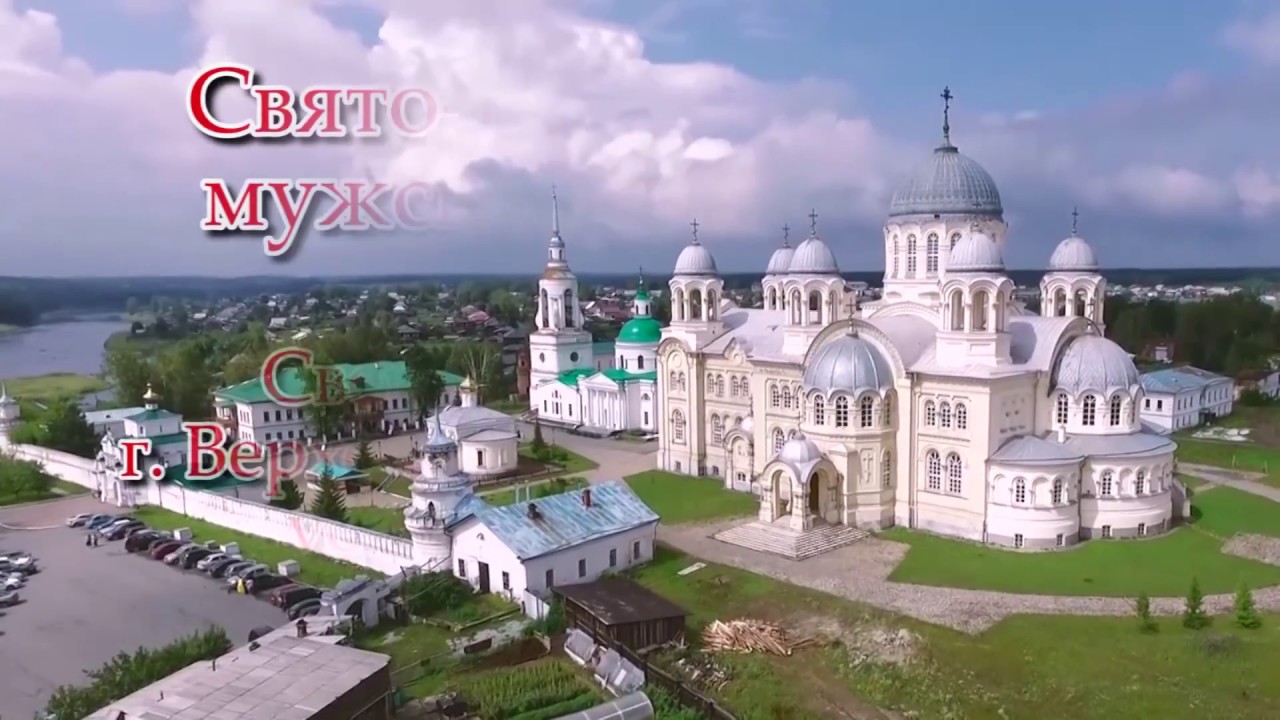 Верхотурский мужской монастырь