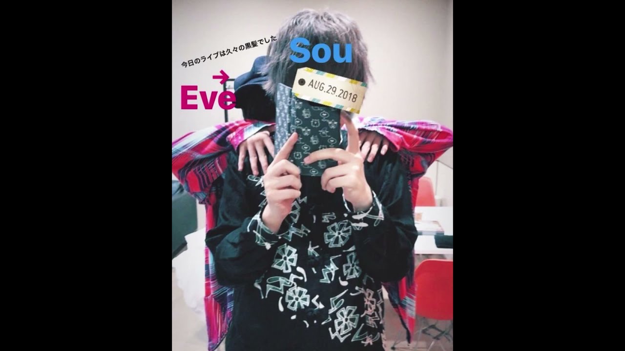 【sou】【Eve】17歳のsouぽむwww