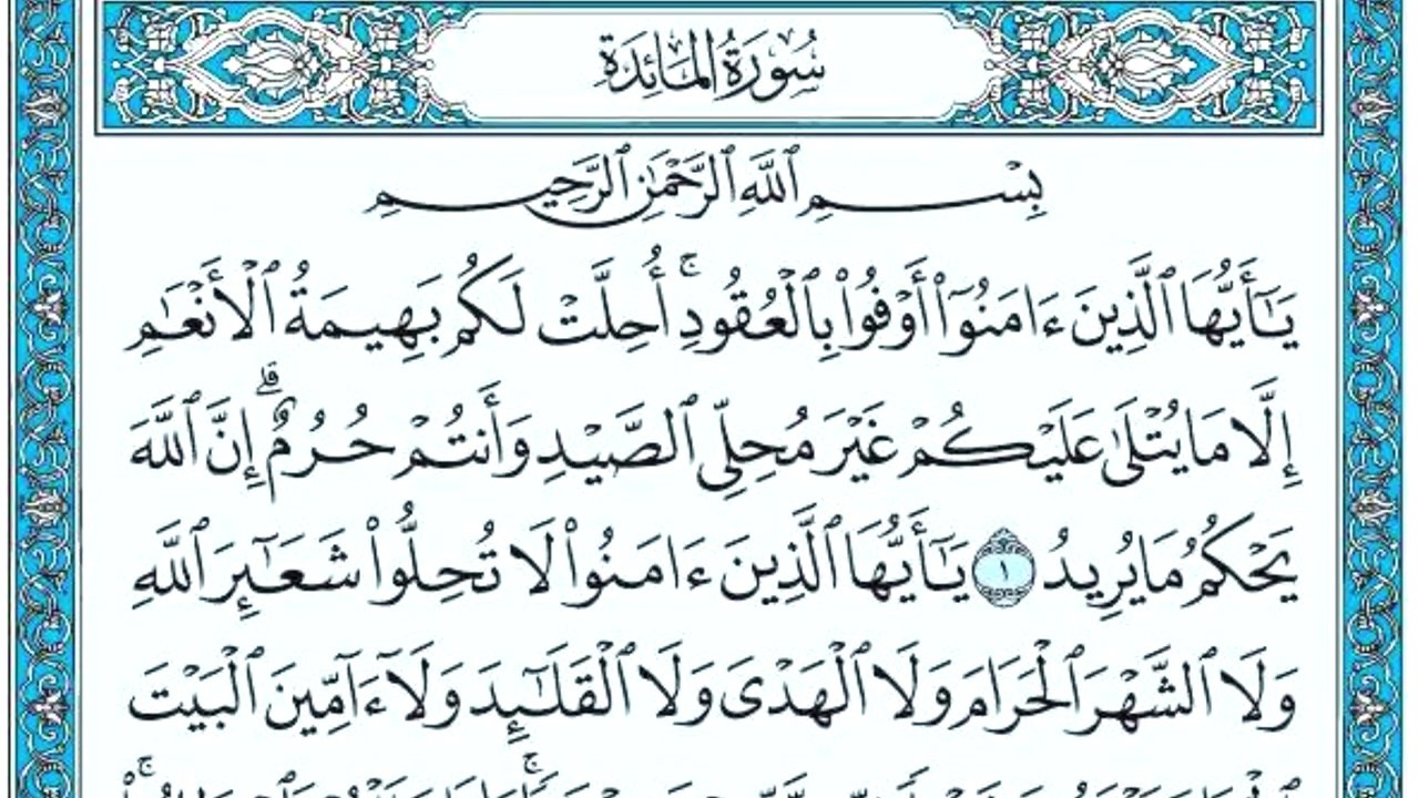 Surah Al-Maidah Ayat 1 - 2 سورۃالمائدة Seyyid Abudrrahman