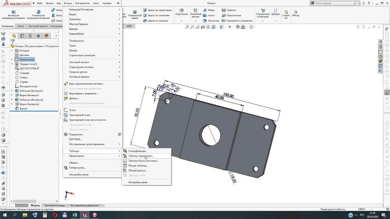 SolidWorks. Создание конфигураций деталей с помощью таблицы параметров