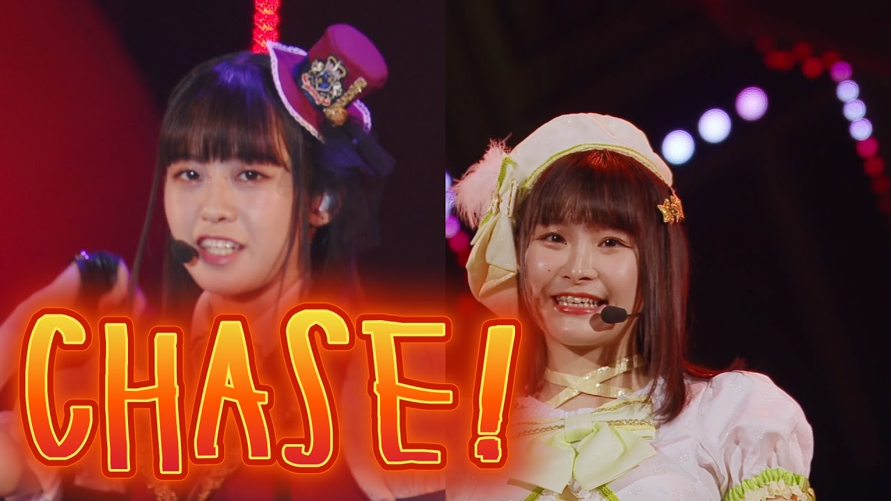 【手動手ぶれ補正】CHASE! / 優木せつ菜 / 楠木ともり / 中須かすみ / 相良茉優 / ラブライブ!虹ヶ咲学園スクールアイドル同好会【キー無補正】
