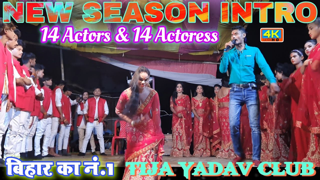 तीजा यादव क्लब नाम ही काफ़ी है | 2023-24 | New Season Intro | 14 Actoress & 14 Hero | पात्र-परिचय