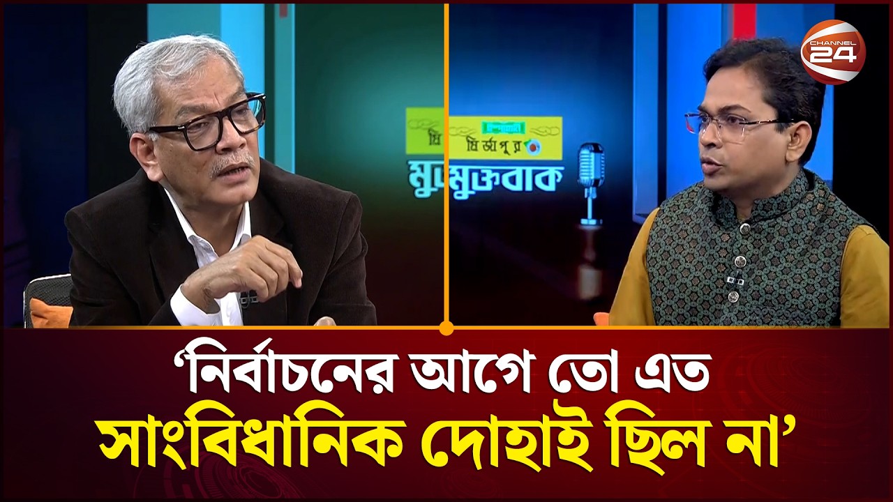নির্বাচনের আগে তো এত সাংবিধানিক দোহাই ছিল না: আবু হেনা রাজ্জাকী | Abu Hena Razzaki | Channel 24