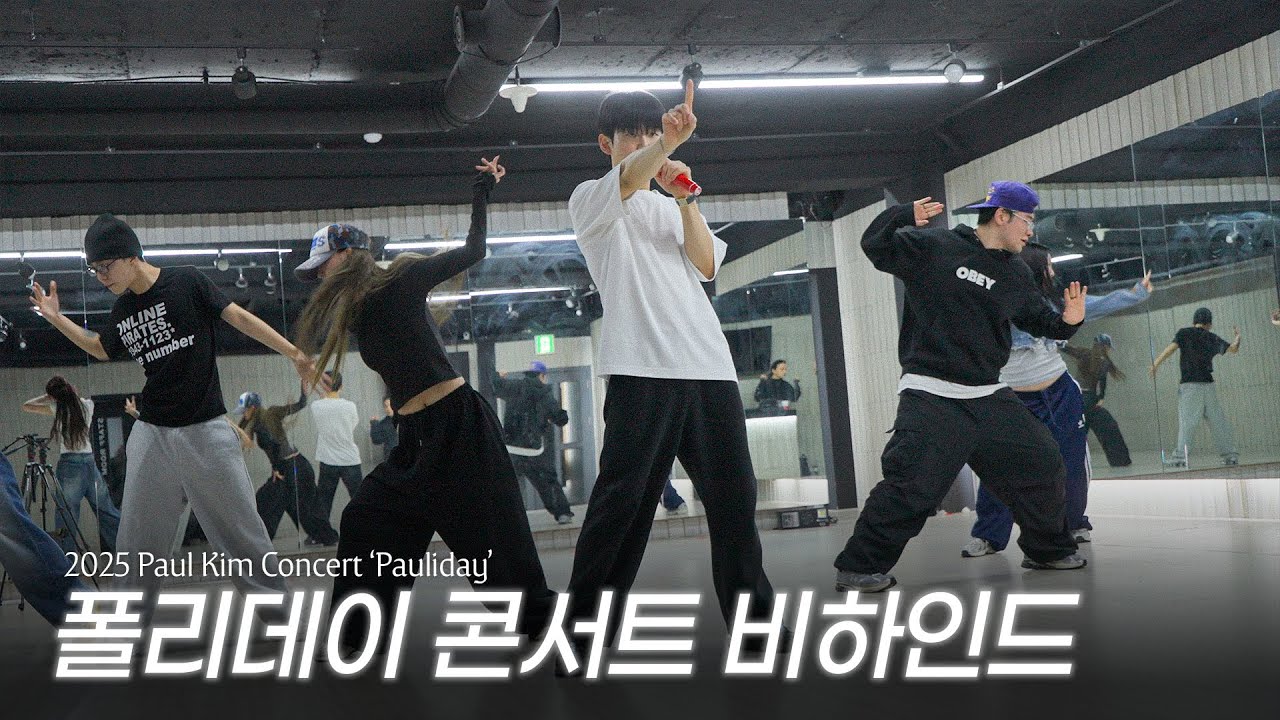 2025 폴킴 콘서트 'Pauliday' Behind The Scenes | 폴킴 (Paul Kim)