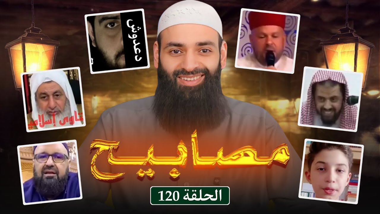 مصابيح 120 [  مقام لولي صوفي لعله ينقذهم من السيل ] #محمد_بن_شمس_الدين