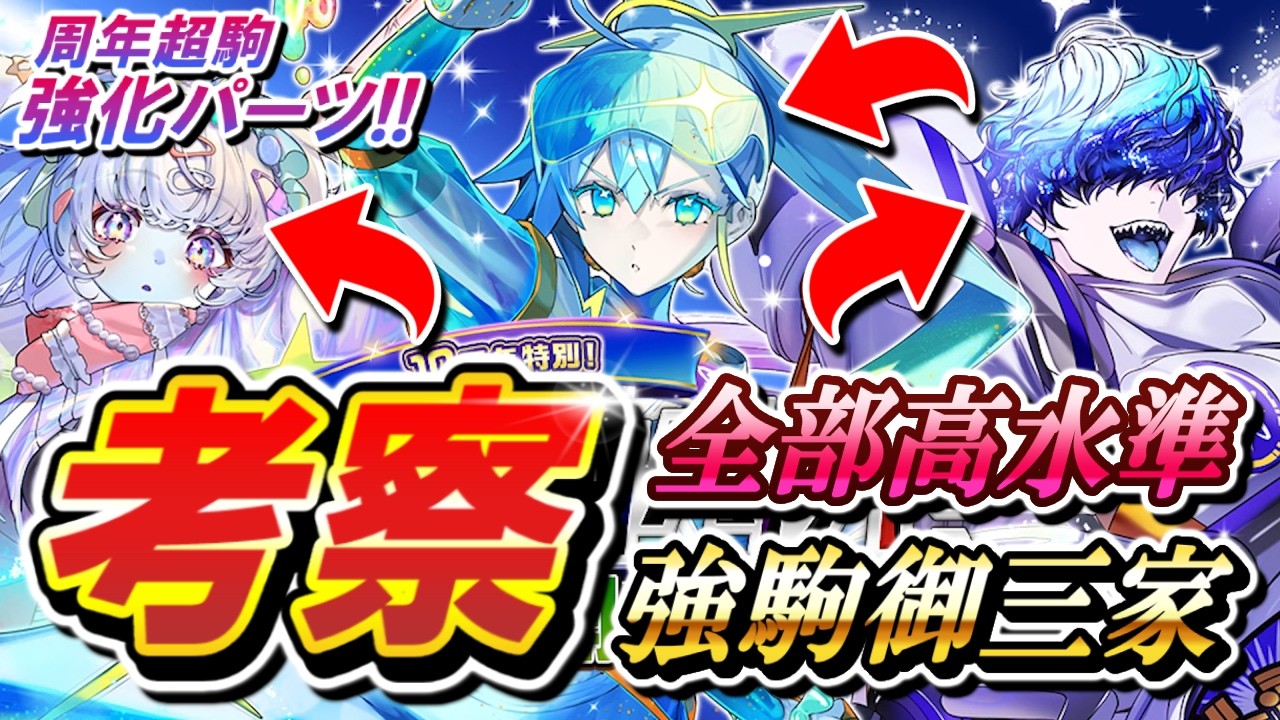 【逆転オセロニア】徹底考察！強駒パレード✨周年御三家もニッコリの高水準な強化パーツが登場！！神殴り・魔10・固定竜単の環境入りなるか！？