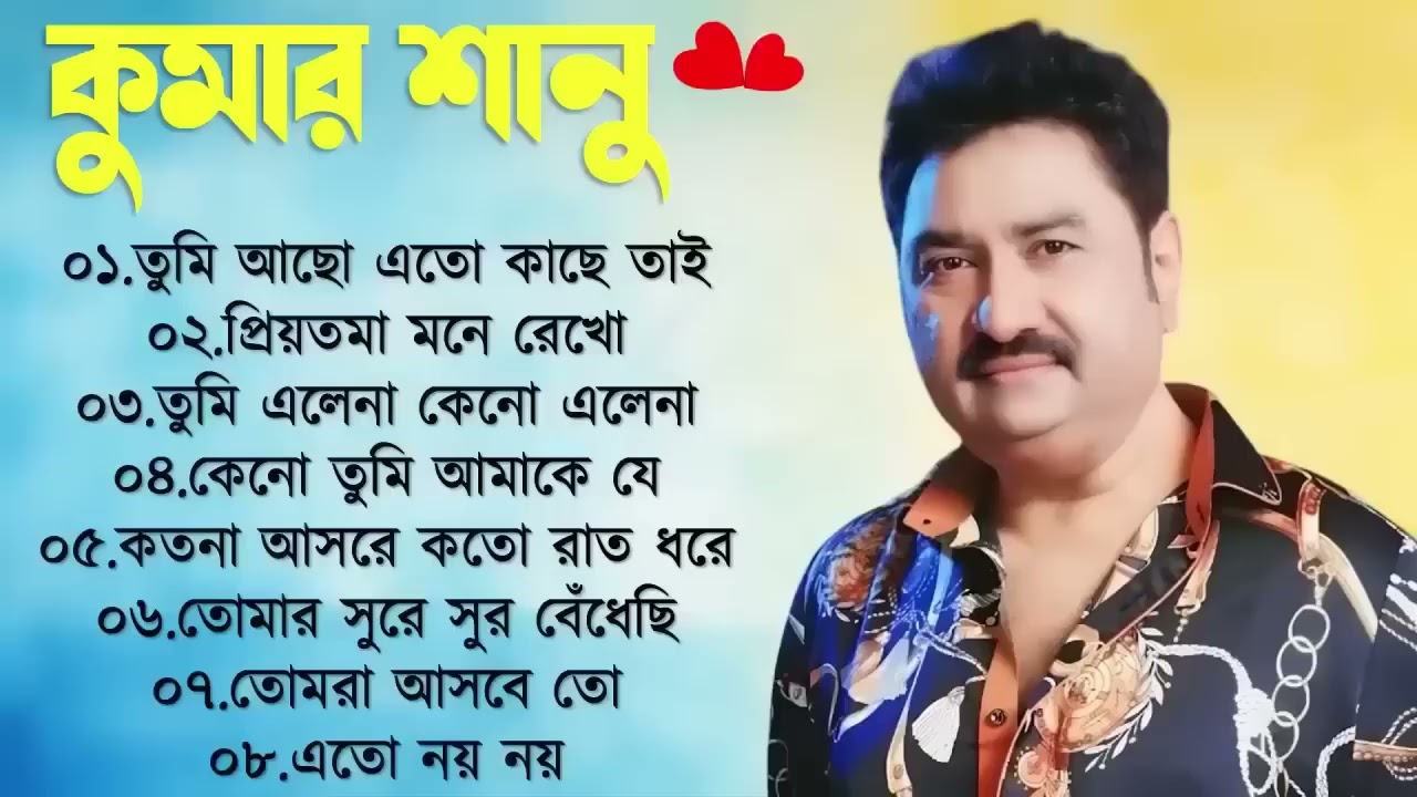 কুমার শানুর সেরা হিট গান | Old Bangla Songs | বাংলা গান | kumar sanu bengali song | কুমার শানু গান