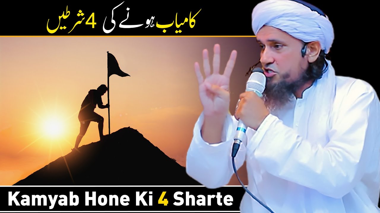Kamyab Hone Ki 4 Sharte | Mufti Tariq Masood