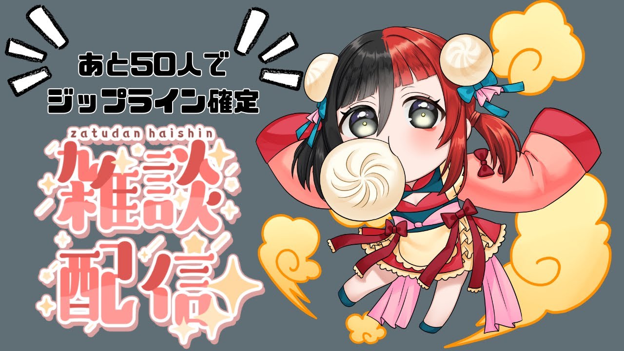 【ゆるっと雑談】 　今日は節分ですよ！　 【来幸える/眠れるホラゲ専門Vtuber】