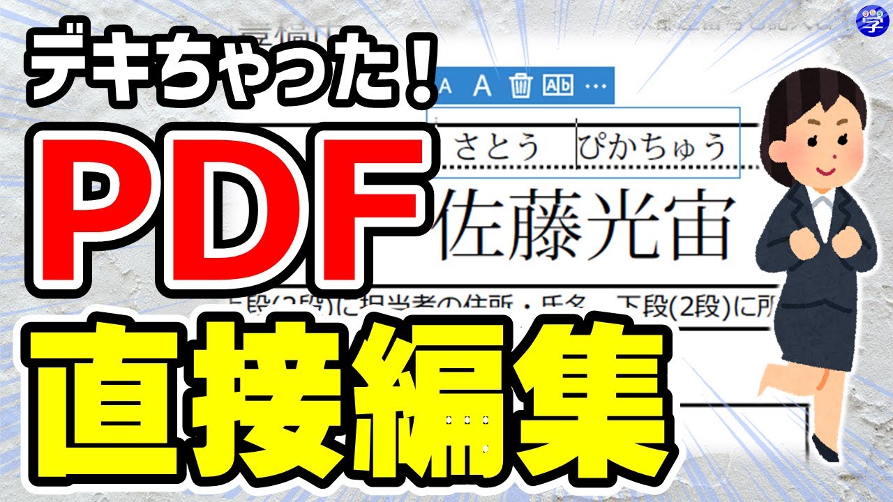 PDF直接編集のやり方！完全無料で文字・電子印鑑・署名入力！
