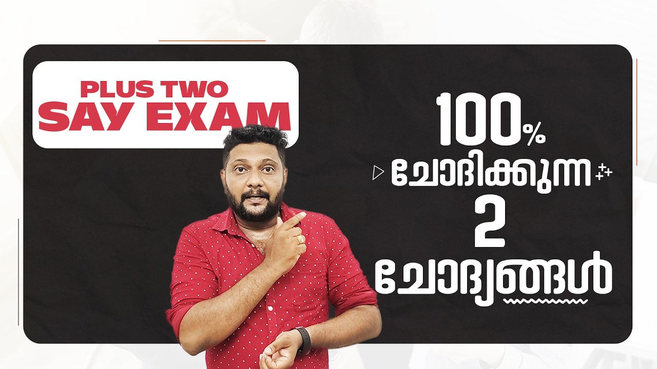 Plus Two | Say | 100% ചോദിക്കുന്ന 2 ചോദ്യങ്ങൾ | Say Exam | Say Update |