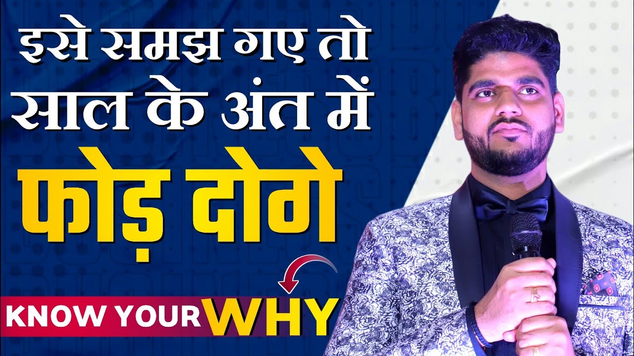 Know your why । How to set goal in business । Goal setting । लक्ष्य कैसे प्राप्त करें। Amit Dubey