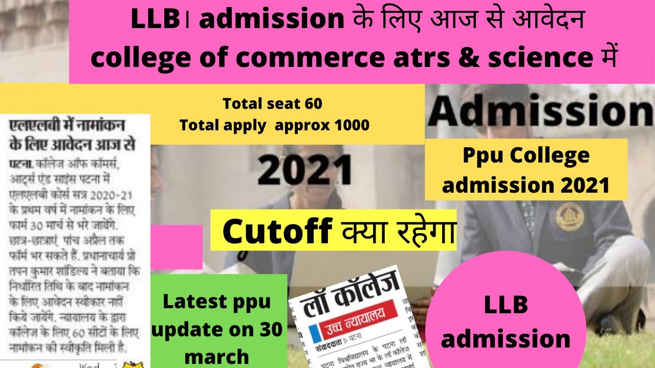 BA LLB admission notice College of Commerce Patna👉👉 LLB law admission👉 last date👉 process👉fee👉ppu🔥🔥🔥