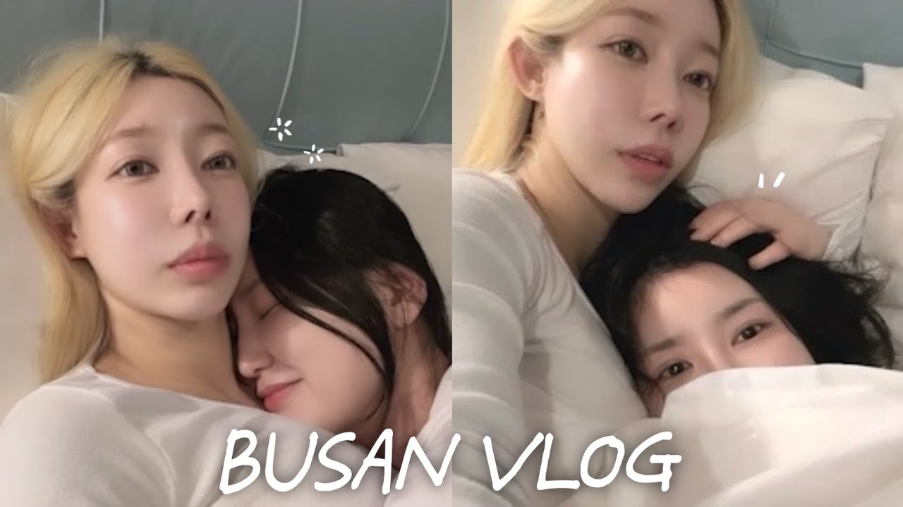 썸녀랑 첫 1박2일 부산여행 브이로그｜처음으로 보낸 너와의 하루｜les｜couple vlog｜lesbian couple｜