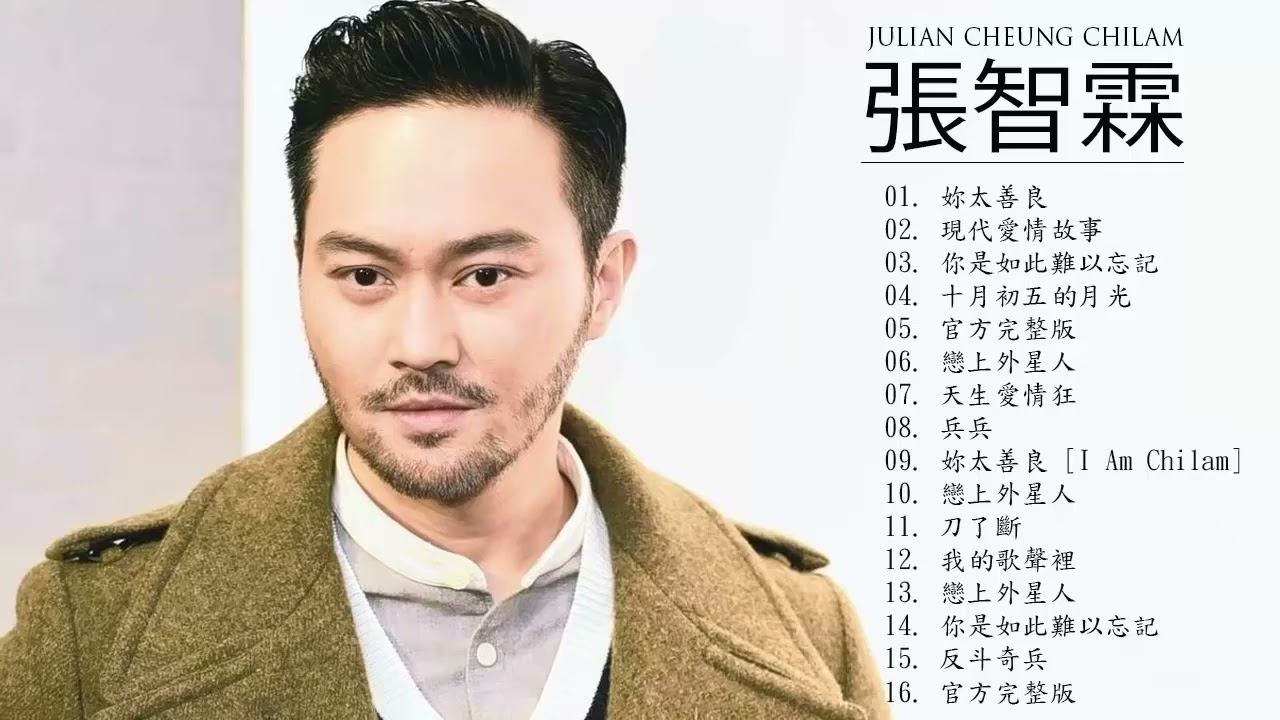 Julian Cheung Chilam 張智霖