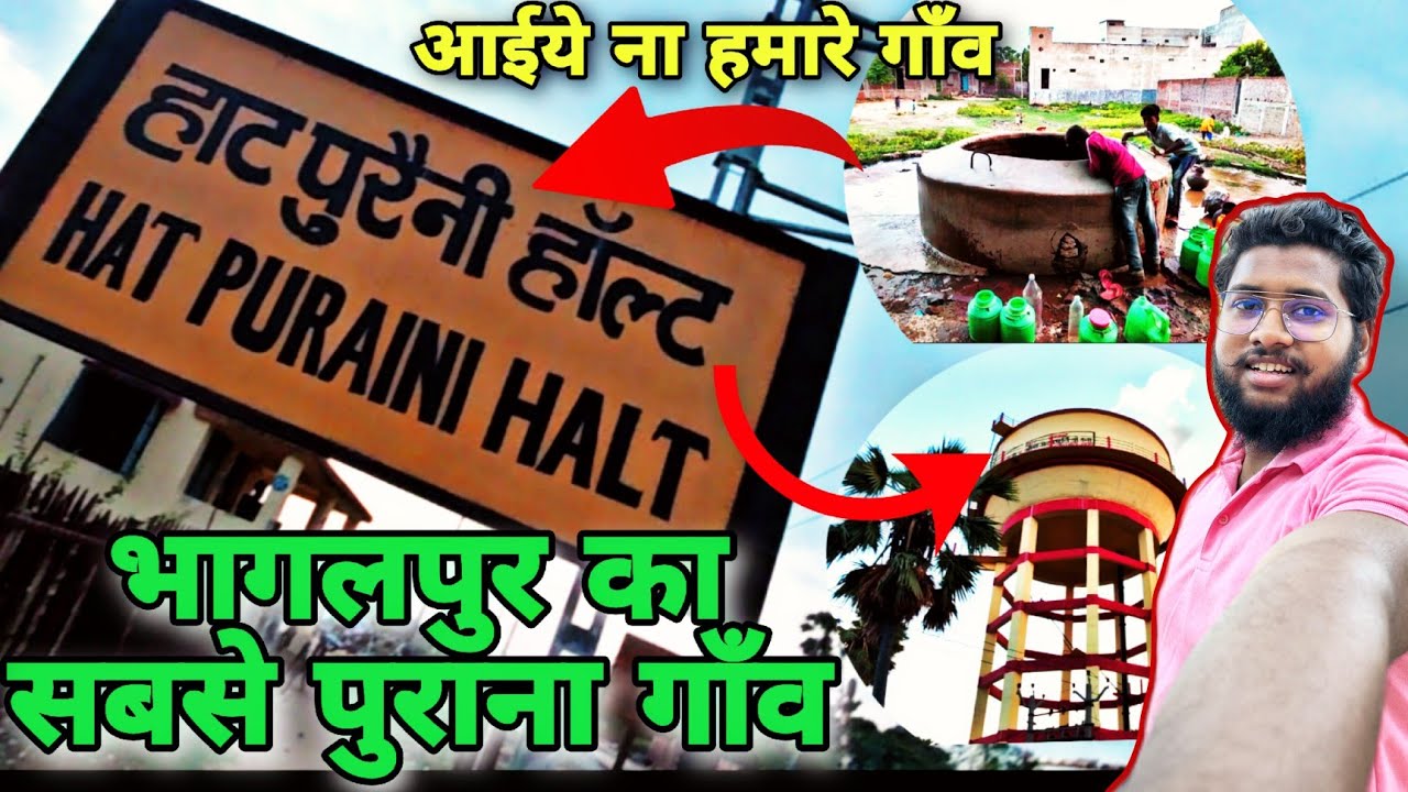 भागलपुर का सबसे पुराना गाँव | Explore Our Village | Explore Puraini |Village Vlogs | Bhagalpur vlog