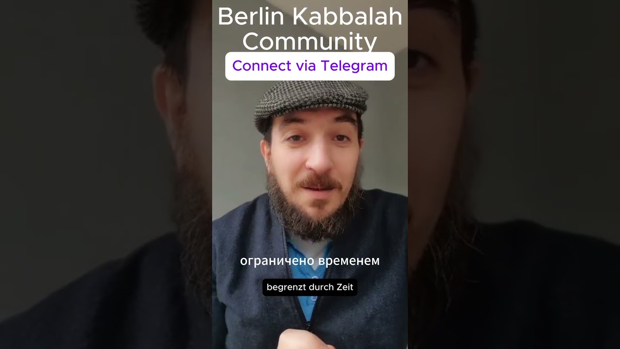 Мудрость Каббалы: Что такое счастье? Berlin Kabbalah Community