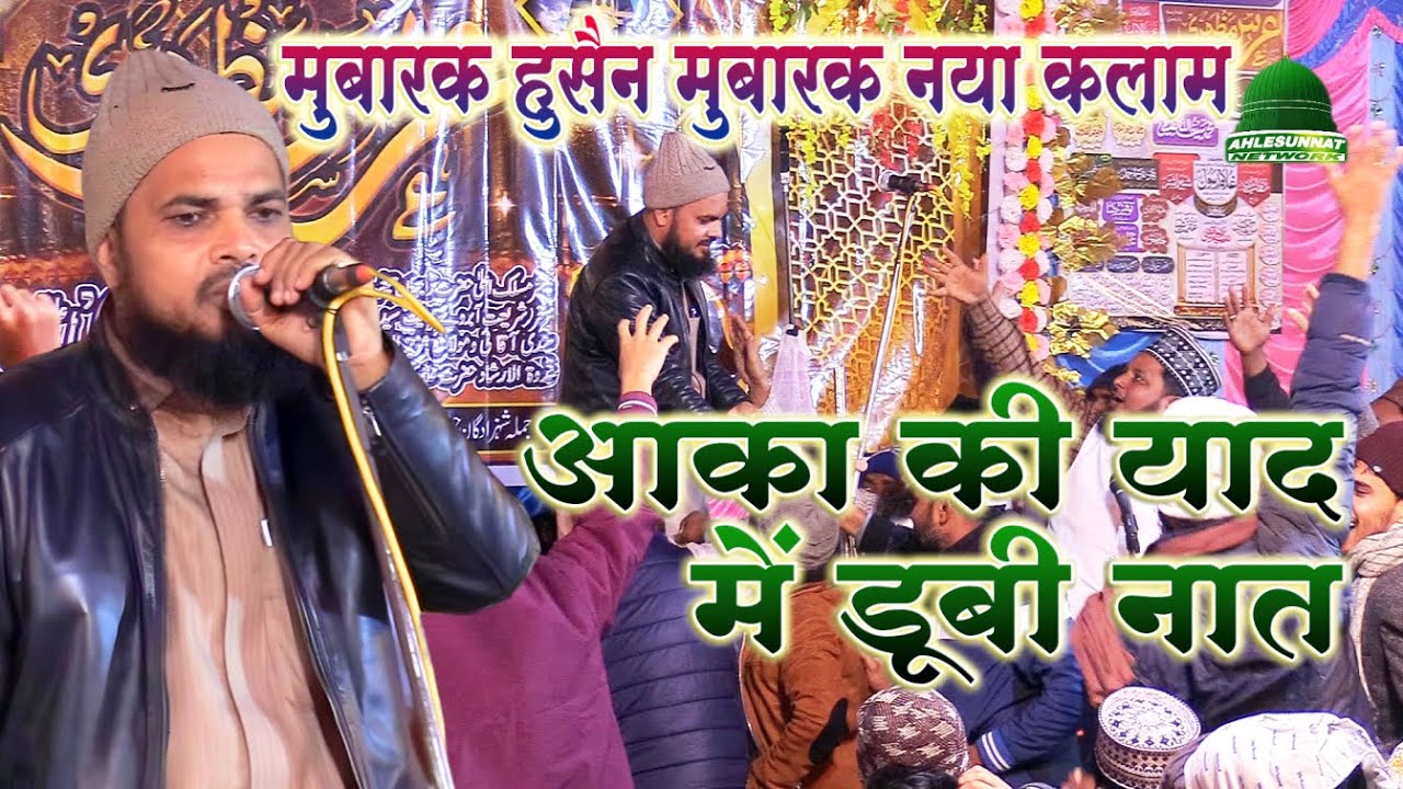 Mubarak Hussain Mubarak | बिल्कुल नया कलाम | Gam e Ummat Mein Woh Yonhhi Nahi Aansu Bahate Hain
