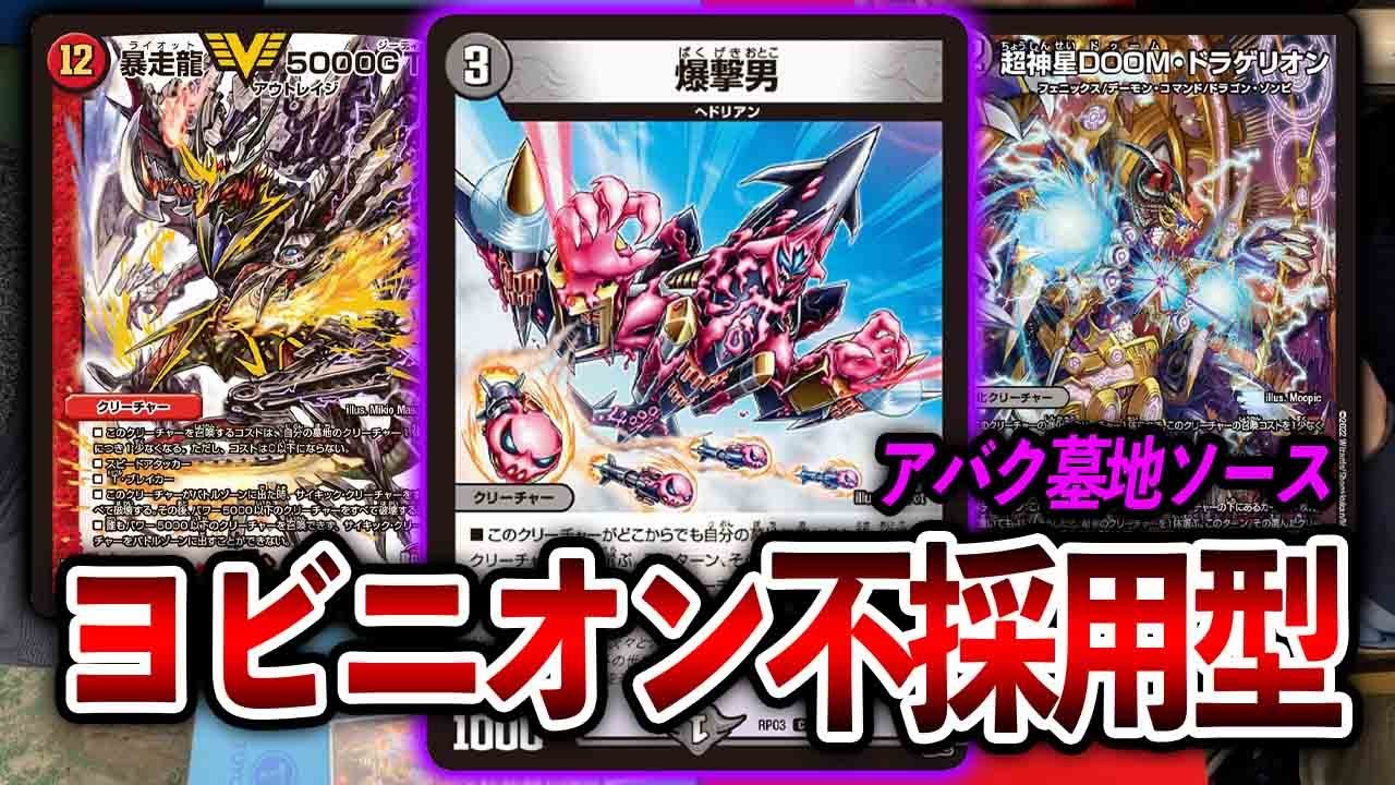 【帰ってきた】超万能０コスト小型除去！アバク墓地ソース VS 全盛期ファイアーバード