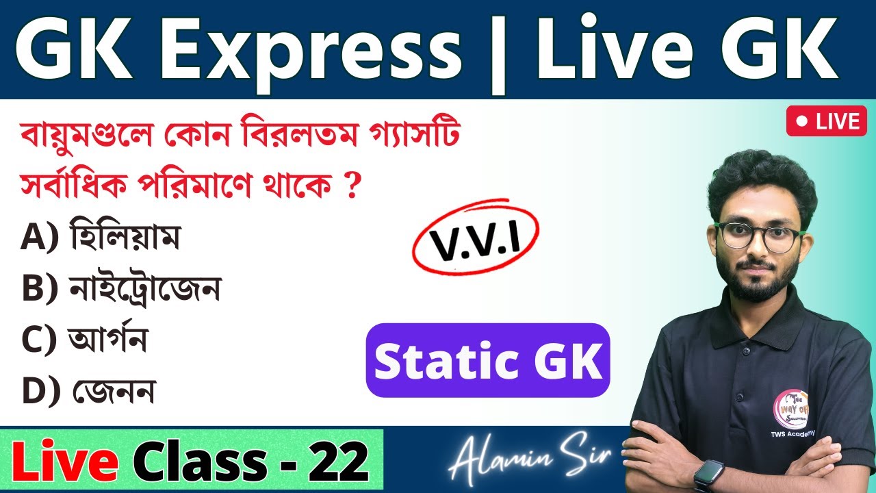 🔴GK Express - 22 | General Awareness in Bengali | WBP/KP, Clerkship Static GK | Alamin Sir🔥