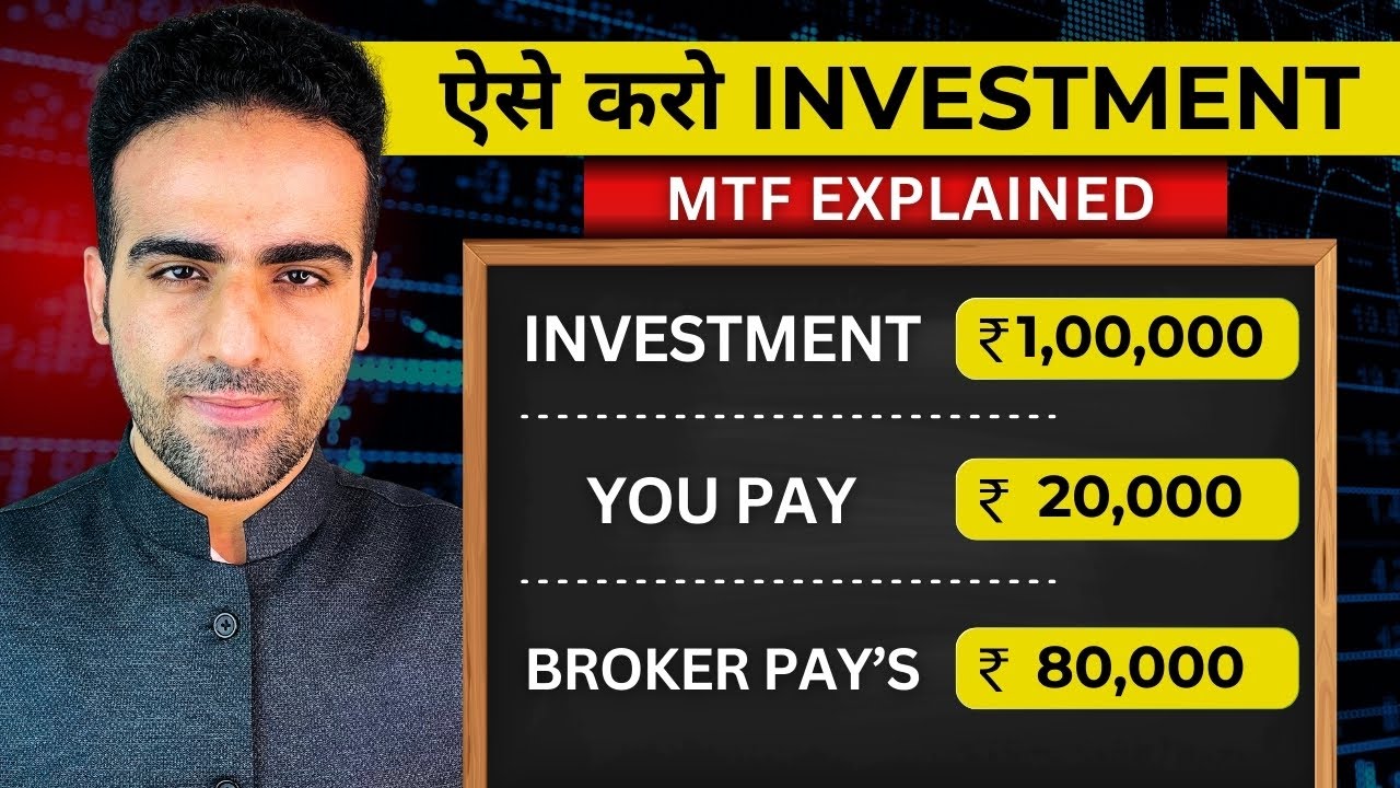 MTF Kya Hota Hai? | Margin Trading Facility Explained in Hindi | MTF Trading Explained 2026
