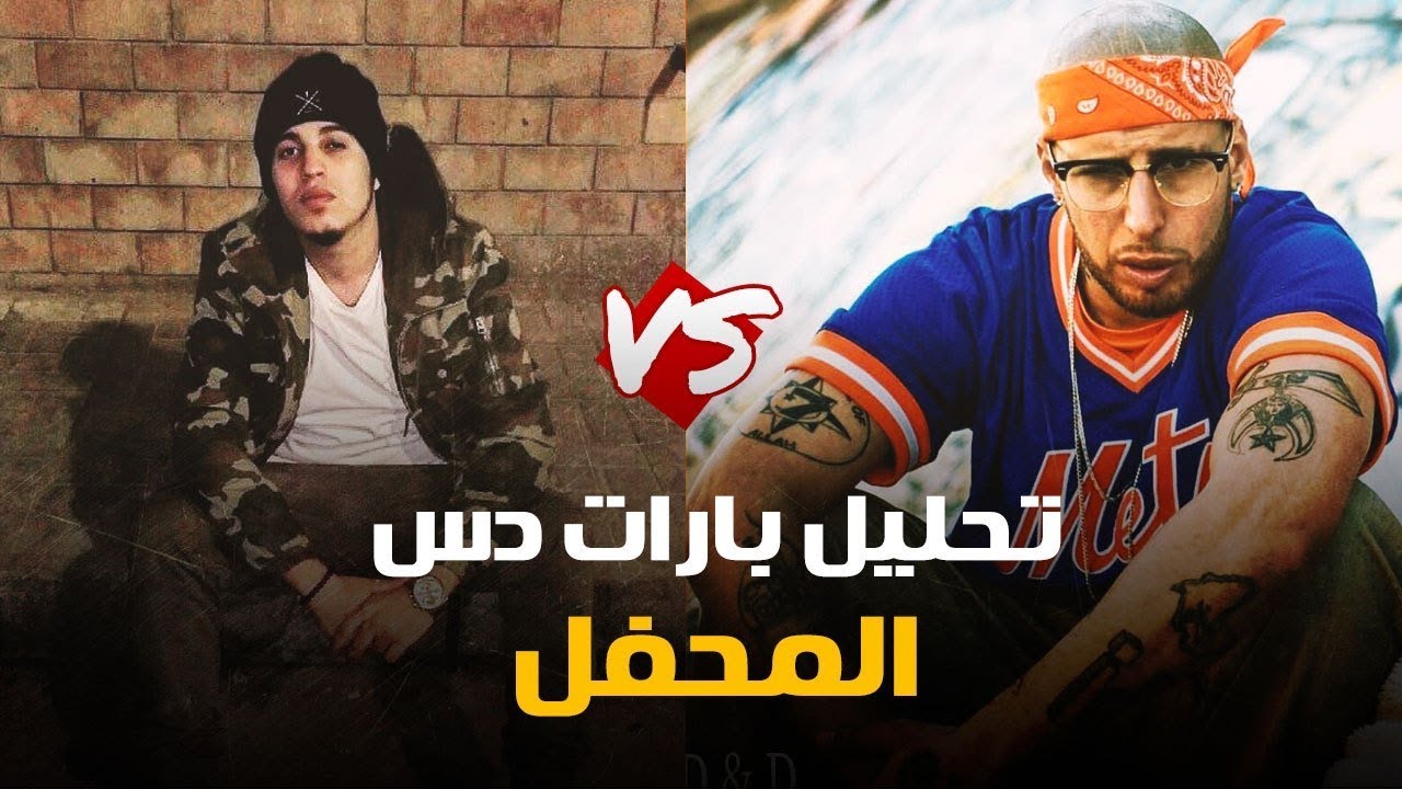 تحليل ومراجعة دس المحفل | اقوى دس على حمورابي؟