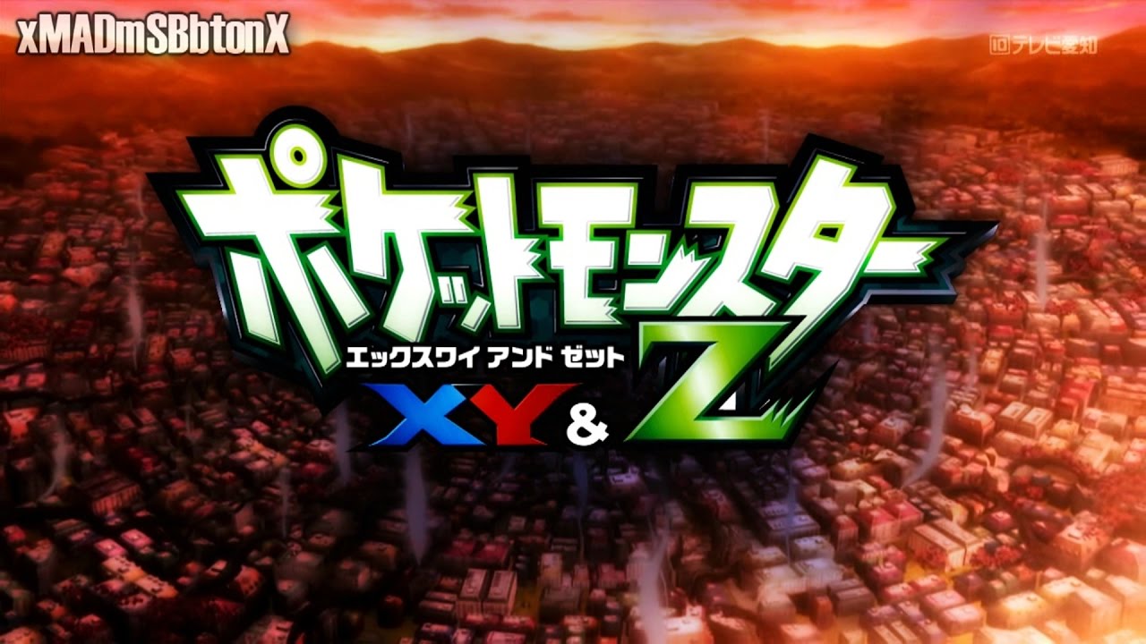 【MAD|AMV】Pokemon XY&Z Opening/Ending「Kagerou /FOREVER HERE」