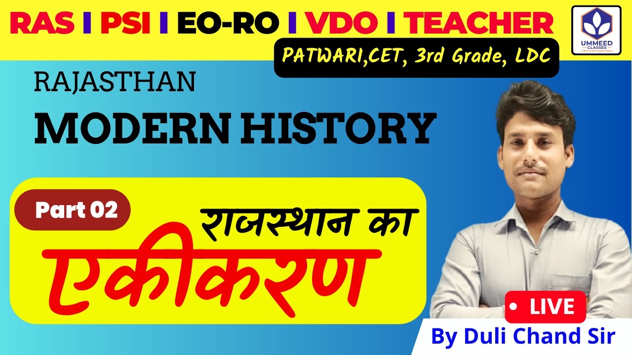 राजस्थान का एकीकरण | Mordern History 02 | RAS | PSI | VDO | EO-RO | LDC | Teacher | CET | #Gk
