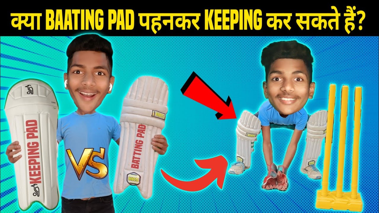क्या Batting Pads पहनकर WicketKeeping कर सकते हैं ? || Batting Pads Vs WicketKeeping Pads || Cricket