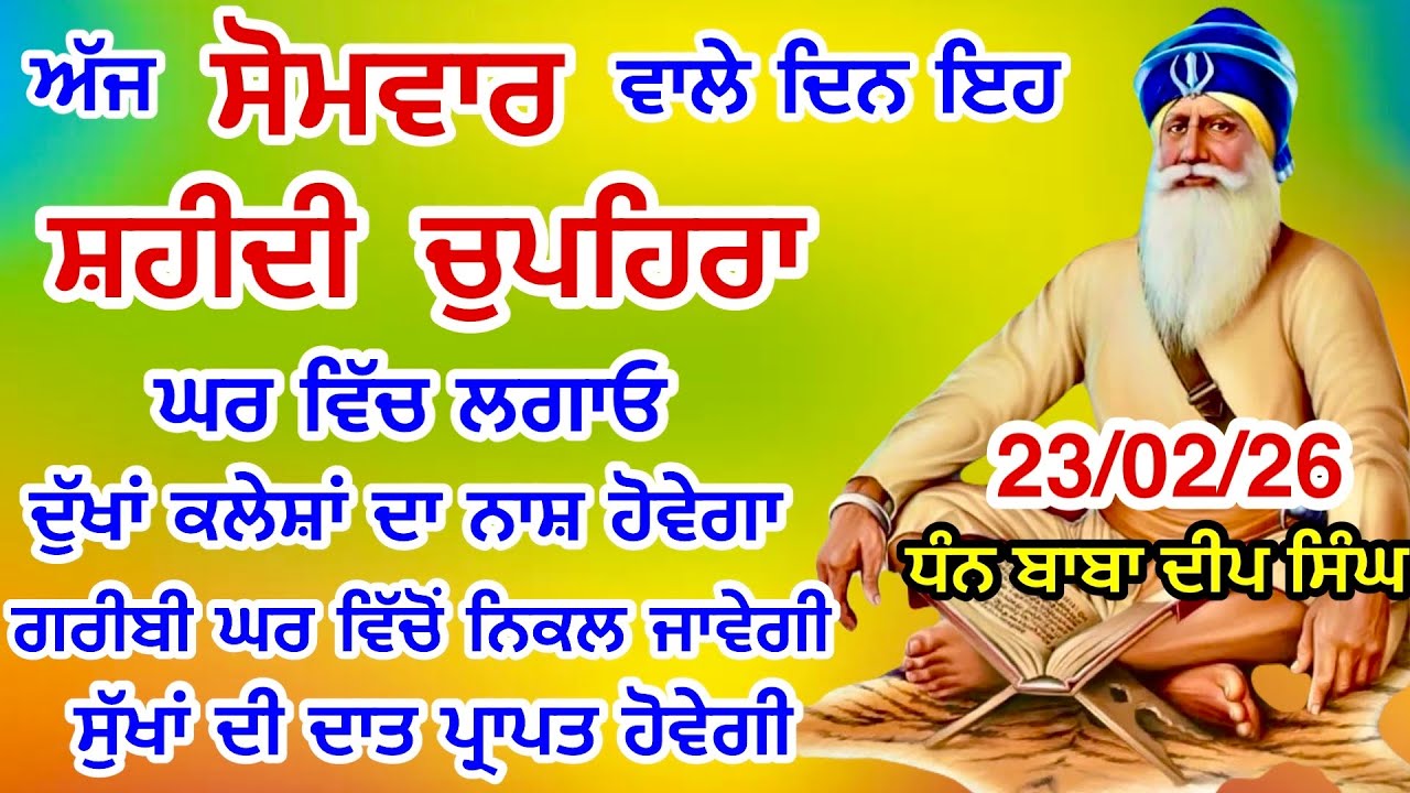 LIVE 23/02/2026  chopehra Sahib Path / ਸ਼ਹੀਦ ਬਾਬਾ ਦੀਪ ਸਿੰਘ ਜੀ । chopehralive  | Sukhmani sahib live
